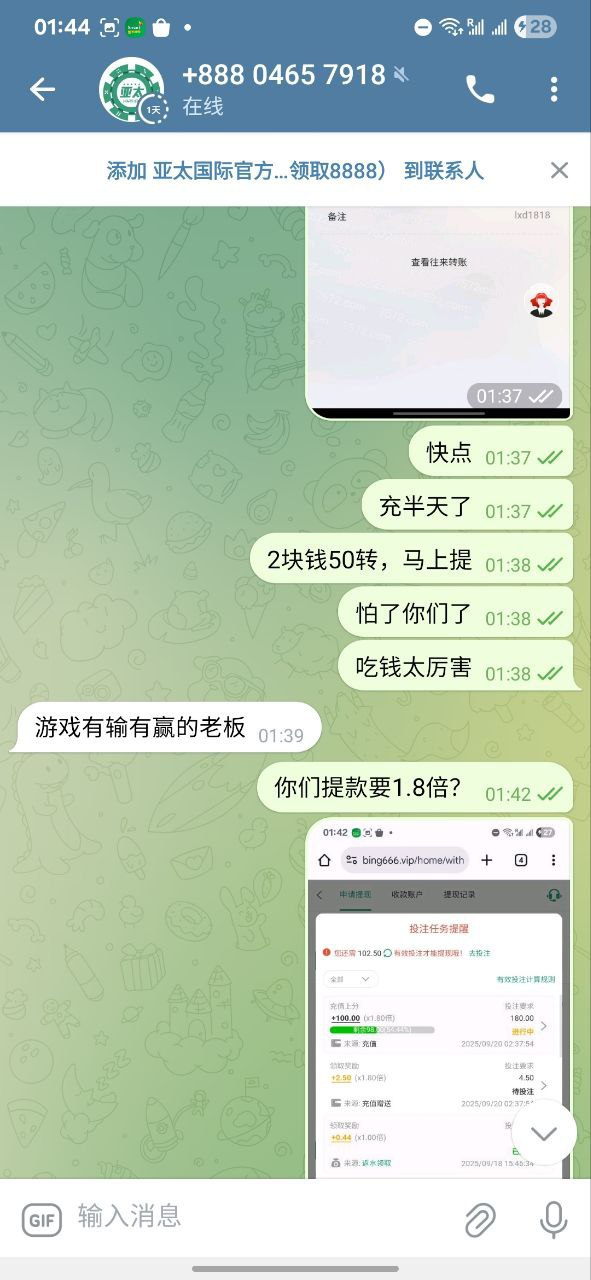 曝光亚太国际娱乐城，提款要1.8倍流水。